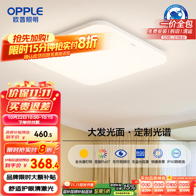 欧普（OPPLE）全光谱64瓦护眼卧室灯智能LED照明灯具简约方卧包安装 方卧