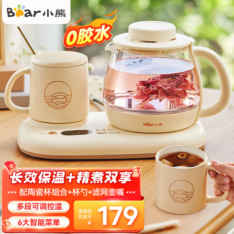 小熊（Bear）养生壶组合套装养生杯恒温杯多功能迷你办公室家用花茶煮茶壶煮烧水壶保温电热水壶中秋节礼品礼物 YSH-D08D3【暖饮杯壶套装】 0.8L
