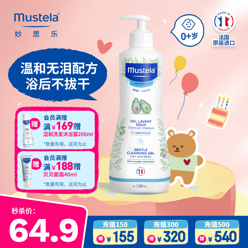 妙思乐（Mustela）儿童洗发沐浴二合一500ml 婴儿专用洗发水沐浴露法国进口