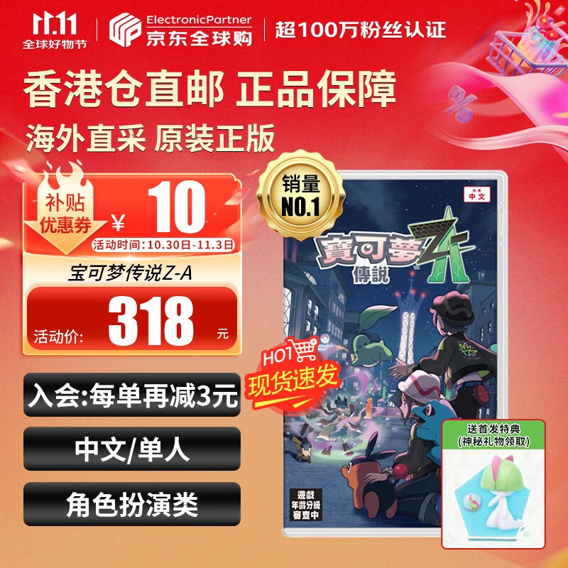 任天堂（Nintendo）Switch游戏卡带 NS游戏软件 全新原装海外版 【现货】口袋妖怪 宝可梦传说Z-A za港版中文