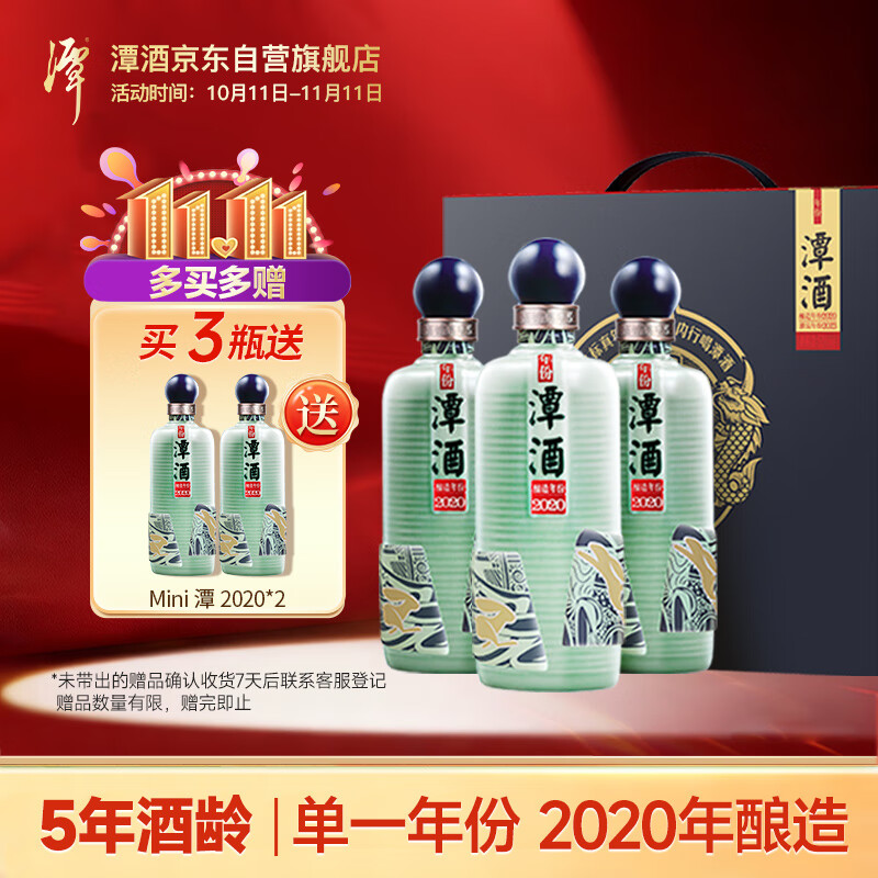 潭酒 年份潭酒2020 生肖兔酱香型白酒 53度 500ml*3瓶 整件礼盒装