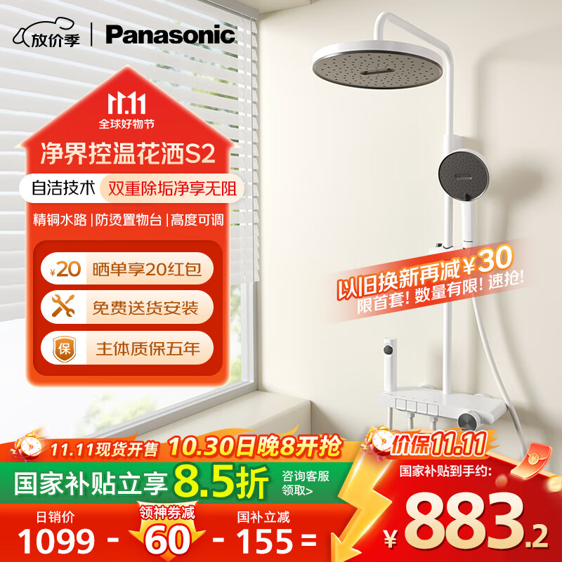 松下（Panasonic）自洁除垢顶喷花洒套装S2 家用卫生间洗澡冷热淋浴器