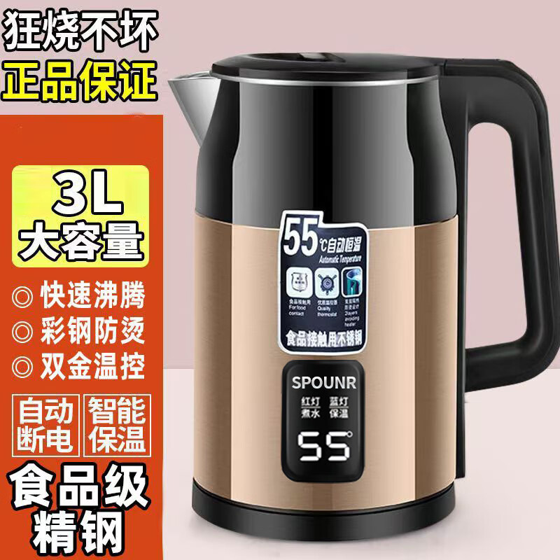 SPOUNR正品苏铂电热水壶2025新款家用烧水壶保温一体大容量快烧壶自动断电智能不锈钢开水壶 3L 豪配金色+【304双层加厚+智能保温+1米线】