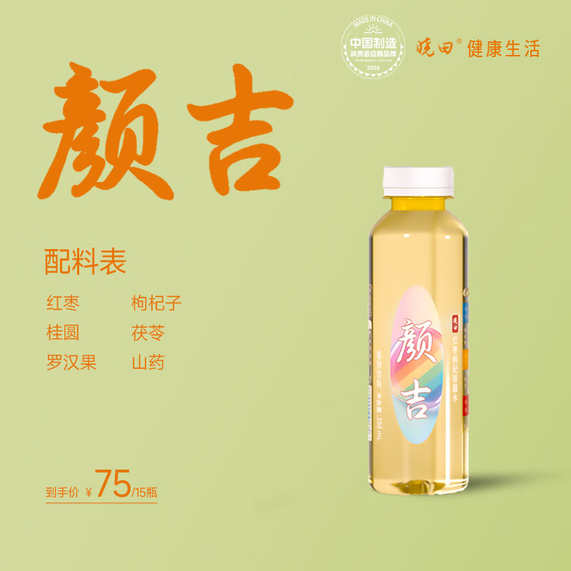 晓田颜吉 红枣枸杞桂圆水 350ml*15瓶 养生水0代糖0防腐剂0咖啡