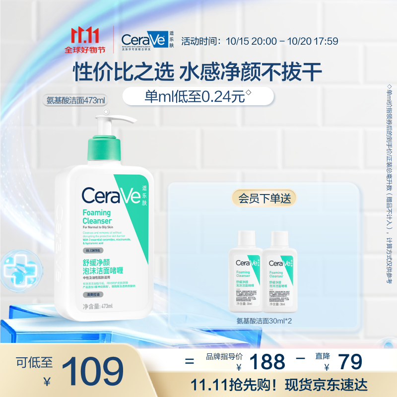 适乐肤（CeraVe）氨基酸洁面啫喱473ml温和清洁控油泡沫混油性洗面奶男士女士