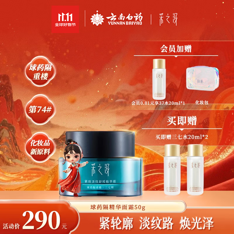 采之汲紧致淡纹保湿面霜乳液云南三七重楼精华面霜50g 敏肌适用云南白药