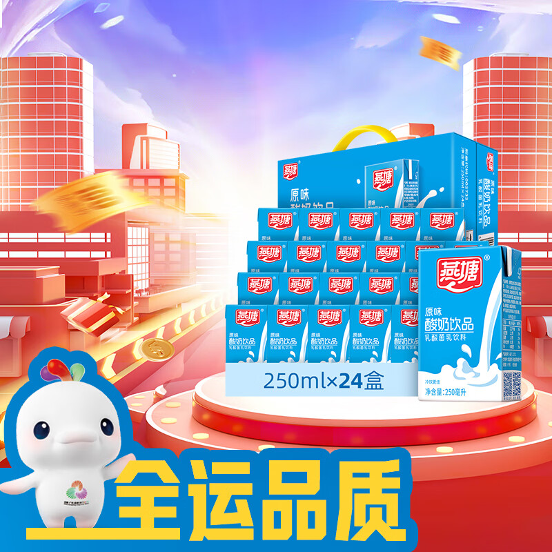 燕塘 原味酸奶饮品 250ml*24盒 量贩礼盒装 常温酸牛奶 乳酸菌饮料