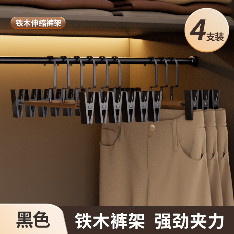 百草园实木裤架裤夹家用无痕木质衣架挂衣柜伸缩挂裤子架夹子裙夹实木 复古黑4支装可伸缩