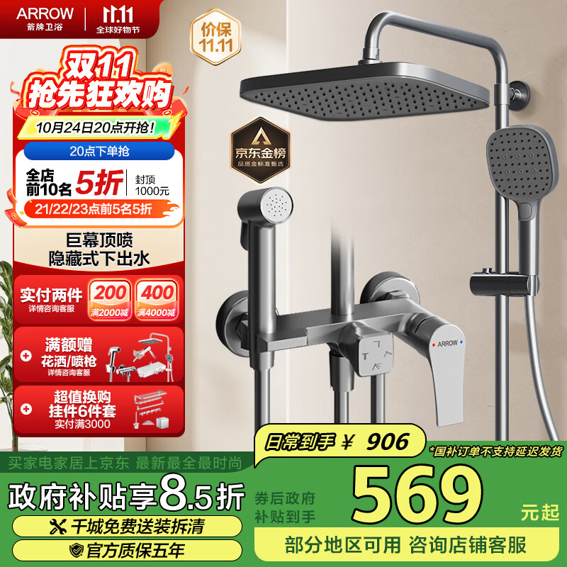 ���ƣ�ARROW��K110��ԡ������װ��ͷ��ѹ�����ֳֶ��绨��ȫ��AE34111MGGW-P3