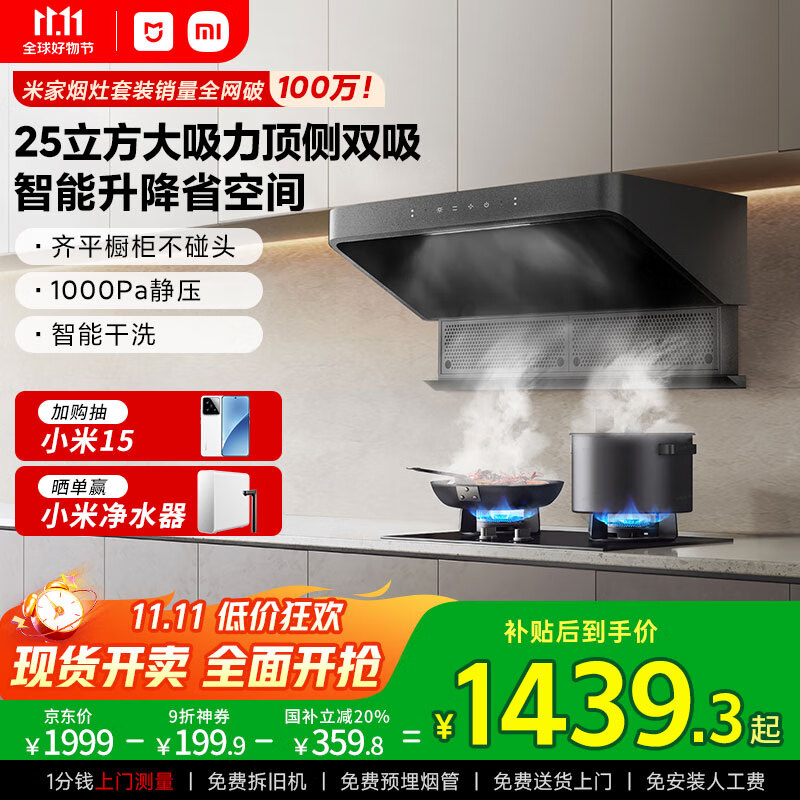 米家小米智能顶侧双吸油烟机S2 大吸力小尺寸抽油烟机7字烟灶联动 自清洁欧式净烟国家补贴以旧换新