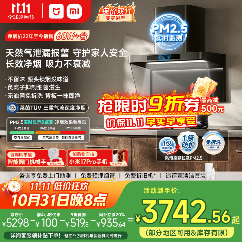 米家小米欧式顶吸抽油烟机净烟机P2家电国家补贴20%以旧换新上门安装液化气燃气灶MJ06CY【套装商品】