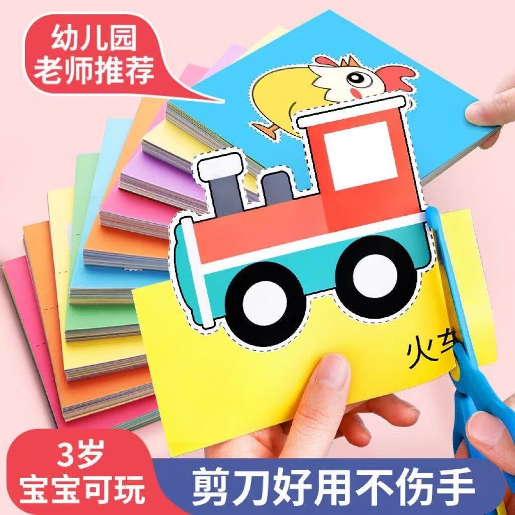 丹米琦 剪纸儿童手工幼儿园3岁26宝宝入门小孩玩具diy制作儿童生日礼物