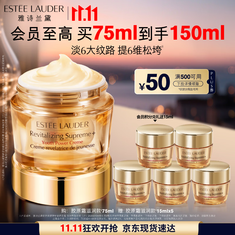 雅诗兰黛智妍胶原霜滋润款面霜75ml淡纹紧致护肤品套装化妆品礼盒生日礼物
