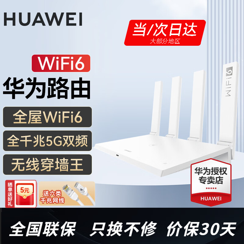 华为路由器全千兆WiFi6+家用无线5G双频穿墙王信号放大器增强器中继器游戏家长全屋电竞漏油器mesh WiFi6【无线1500M+全千兆口】 5G双频+手游加速+全千兆网口