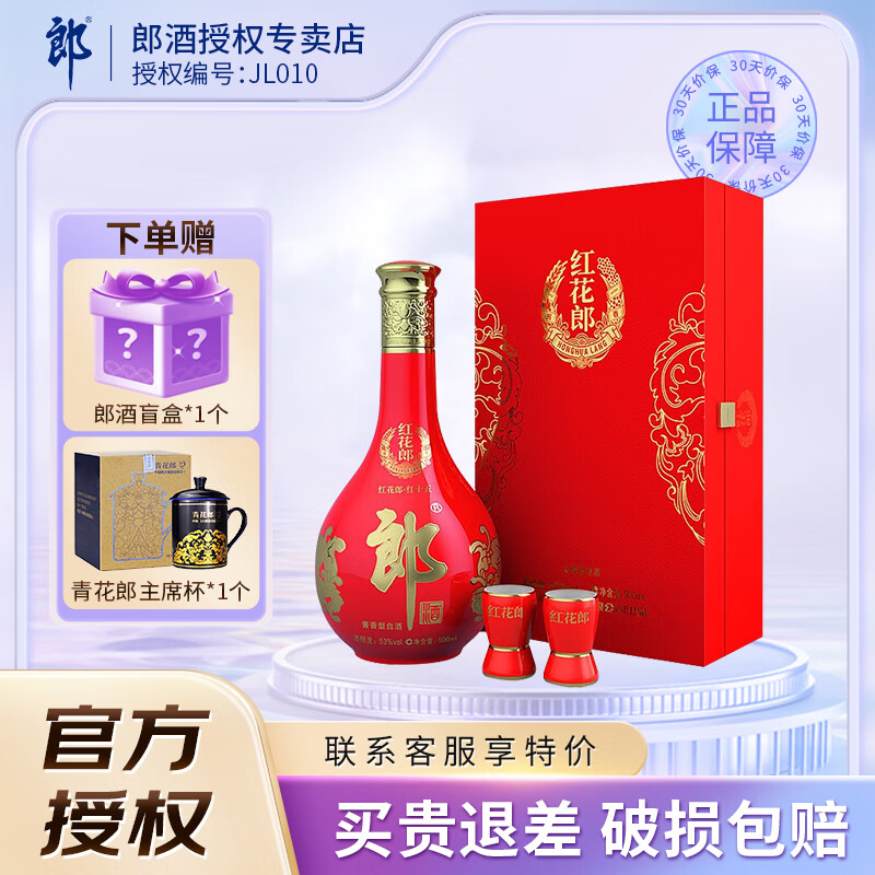 郎酒红花郎十五礼盒 53度酱香型白酒 53度 500ml 1瓶 礼盒装