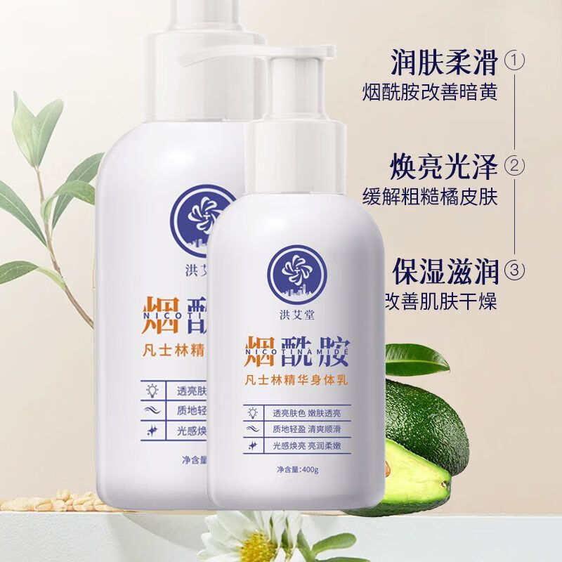 星群身体乳烟酰胺凡士林保湿润肤霜补水保湿美白干燥男女生通用润肤露 【试用装】1瓶