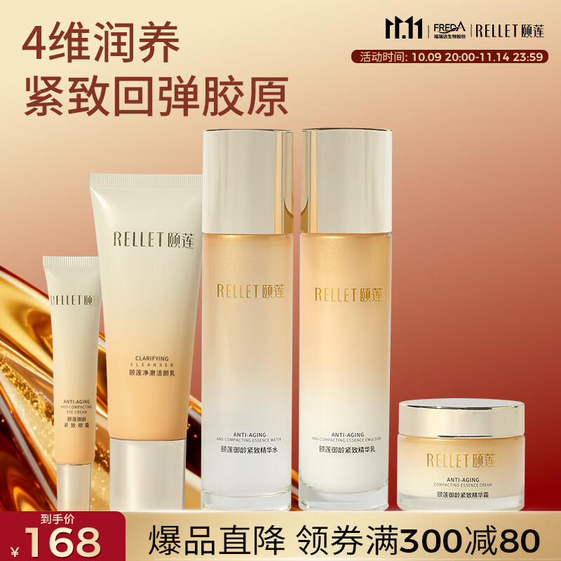 颐莲御龄紧致礼盒5件套