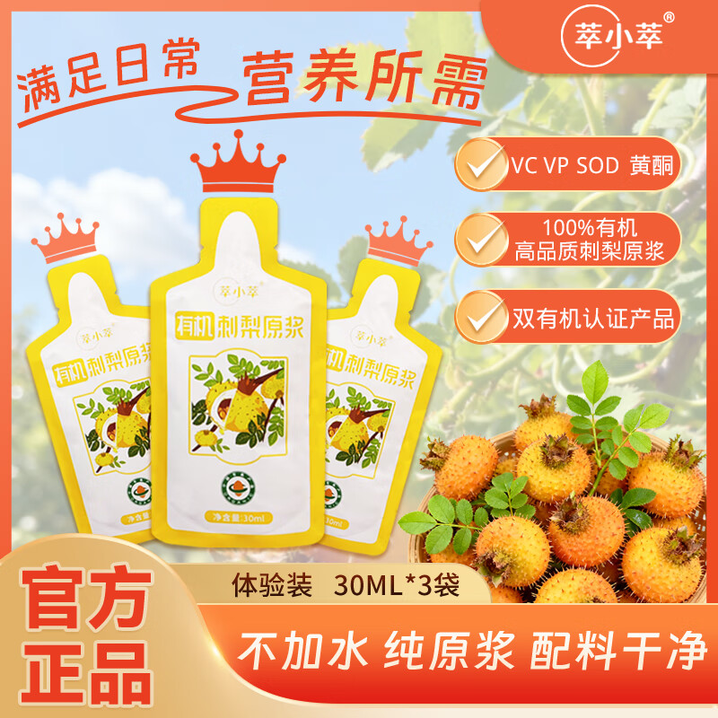 刺梨汁原液新果冷榨0添加30ml*12袋