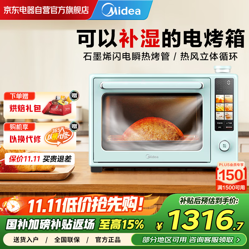 美的电烤箱P40proG 家用烘焙多功能烤炸一体机 风炉平炉一体 石墨烯免预热 水雾补湿 四面搪瓷内胆40L