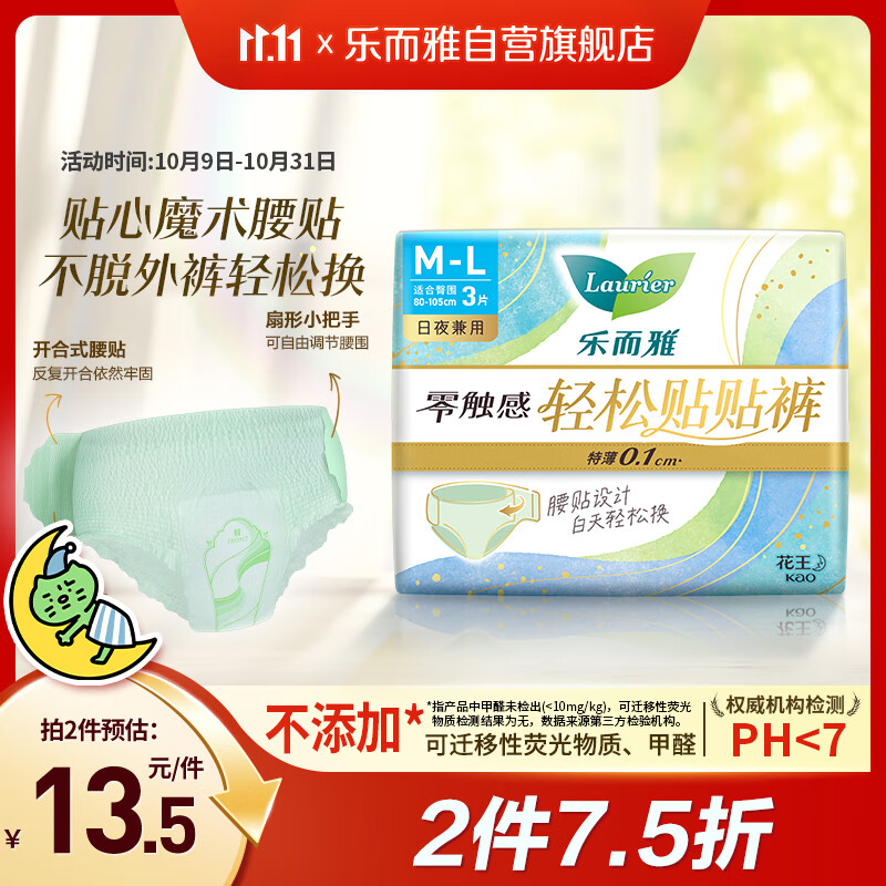 乐而雅花王零触感轻松贴贴裤日用裤型卫生巾M-L码3片日安睡裤姨妈巾自营