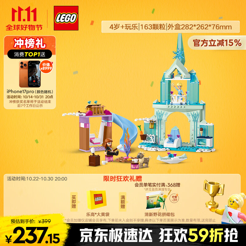 乐高（LEGO）积木拼装迪士尼43238 艾莎的冰雪城堡女孩儿童玩具生日礼物