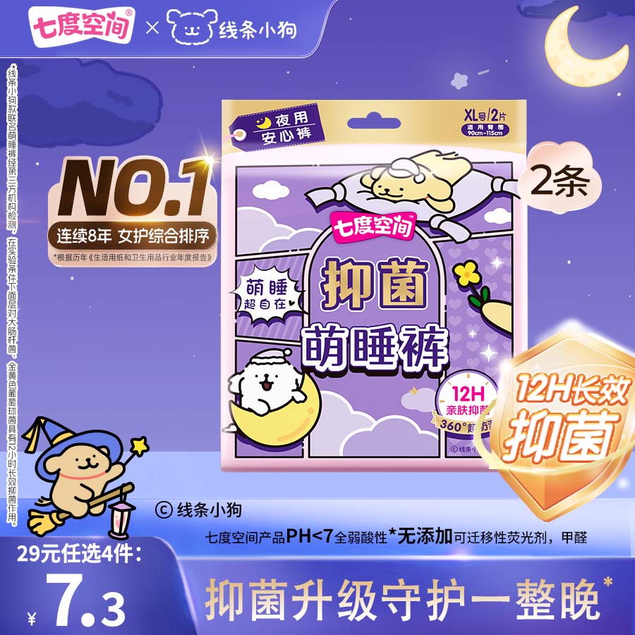 七度空间少女系列优雅系列超薄纯棉网面日用夜用卫生巾姨妈巾 线条小狗联名安睡裤裤XL码2片