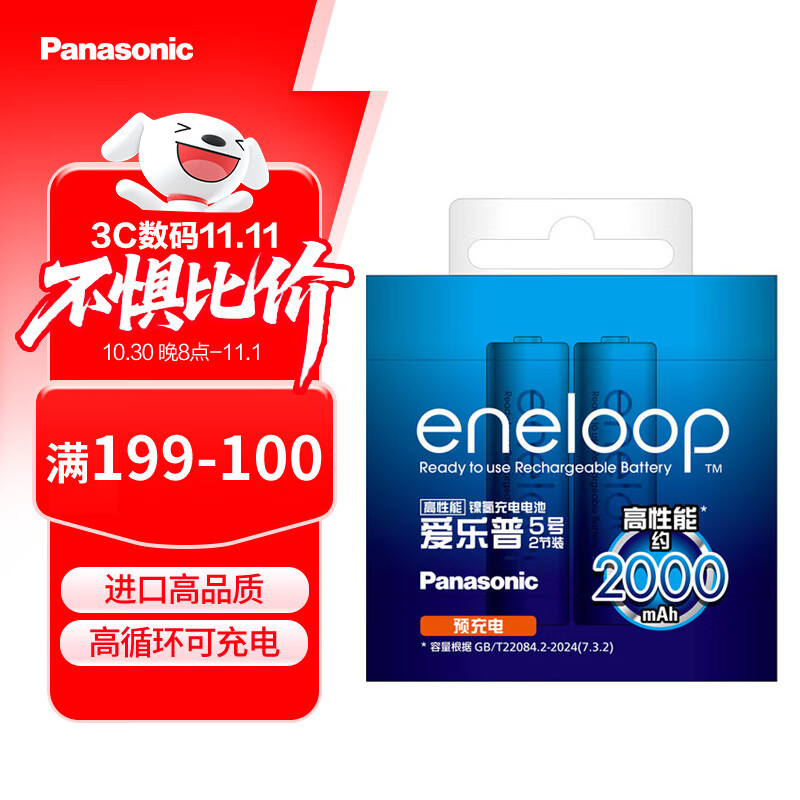 爱乐普（eneloop）充电电池5号五号2节高性能镍氢适用数码遥控玩具BK-3MCCA/2W无充电器