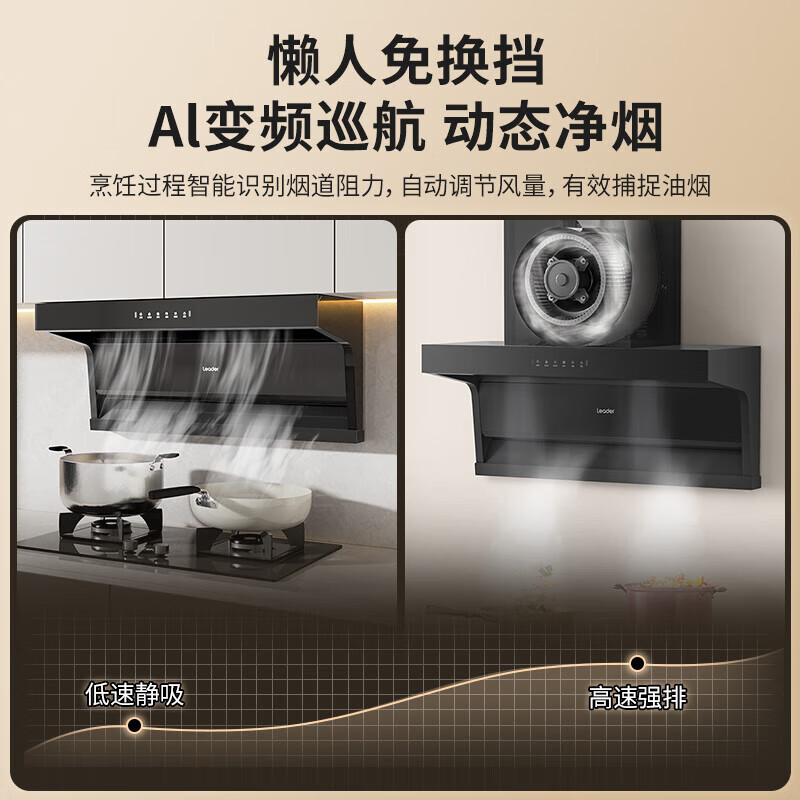 海尔(Haier)懒人抽油烟机灶具套装国家补贴26风量1000pa变频大吸力静音一级能效LeaderPL9FQ61顶侧双吸油烟机 【全新升级-爆款单烟机】变频26m³大吸力AI巡航