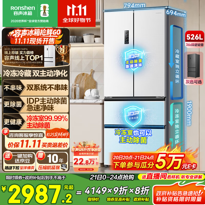 容声526升双净双系统法式多门四开门电冰箱家用一级能效风冷无霜节能大容量BCD-526WD1MPA白国家补贴
