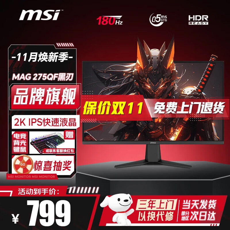 微星（MSI）27英寸2K电竞显示器180/200Hz屏幕0.5msGTG 快速液晶IPS莱茵护眼升降旋转电脑显示屏外接笔记本PS5 2K 原生180Hz MAG 275QF黑刃