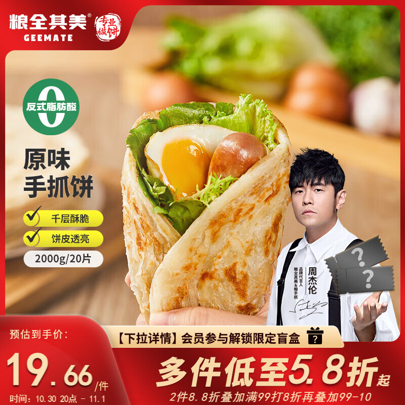 粮全其美手抓饼原味100g*20片装健康早餐卷饼 培根火腿烤肠伴侣早餐半成品
