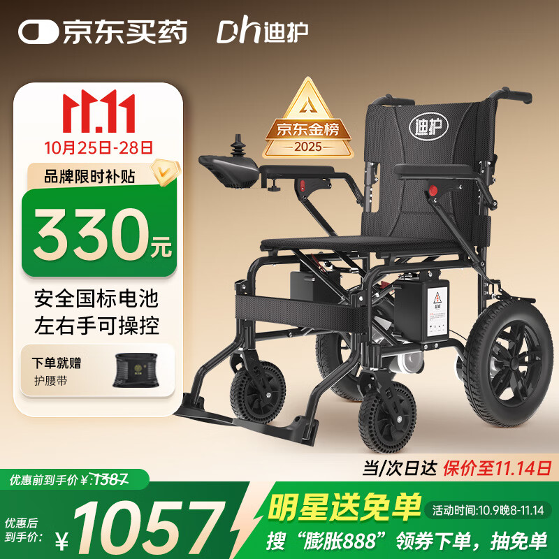 迪护电动轮椅车老人全自动轻便可折叠旅行专用智能超轻便携式家用代步