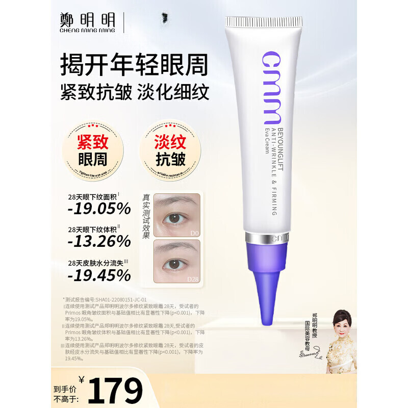 鄭明明官郑明明方旗舰波尔多修纹紧致眼霜15克 郑明明波尔多修 眼霜15