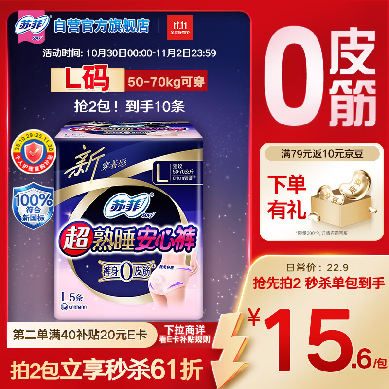苏菲超薄0皮筋超熟睡安心裤L码5条安睡裤夜用卫生巾夜安裤自营