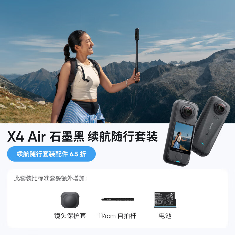 影石（Insta360）影石Insta360 X4 Air 8K全景运动相机轻巧便携高清防抖防水 续航随行套餐 石墨黑