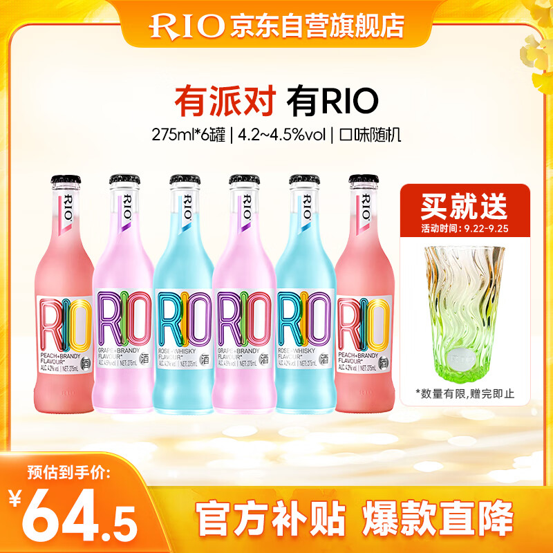 锐澳（RIO）洋酒 预调酒 鸡尾酒 果酒甜酒经典瓶 275ml*6瓶随机发货 中秋送礼