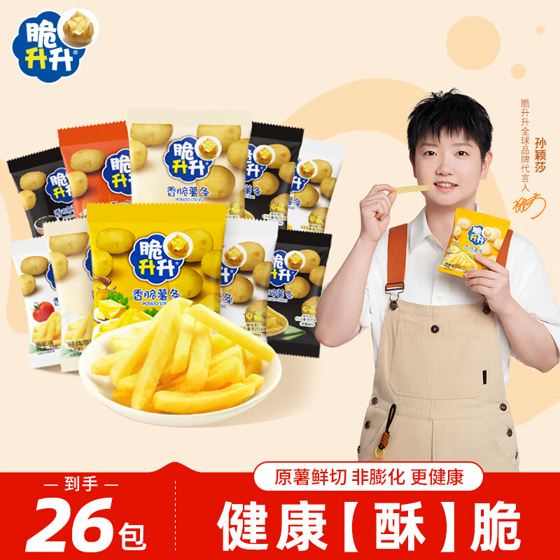 脆升升蜂蜜黄油原切薯条520g（20g*26）混合口味非膨化食品休闲零食小吃
