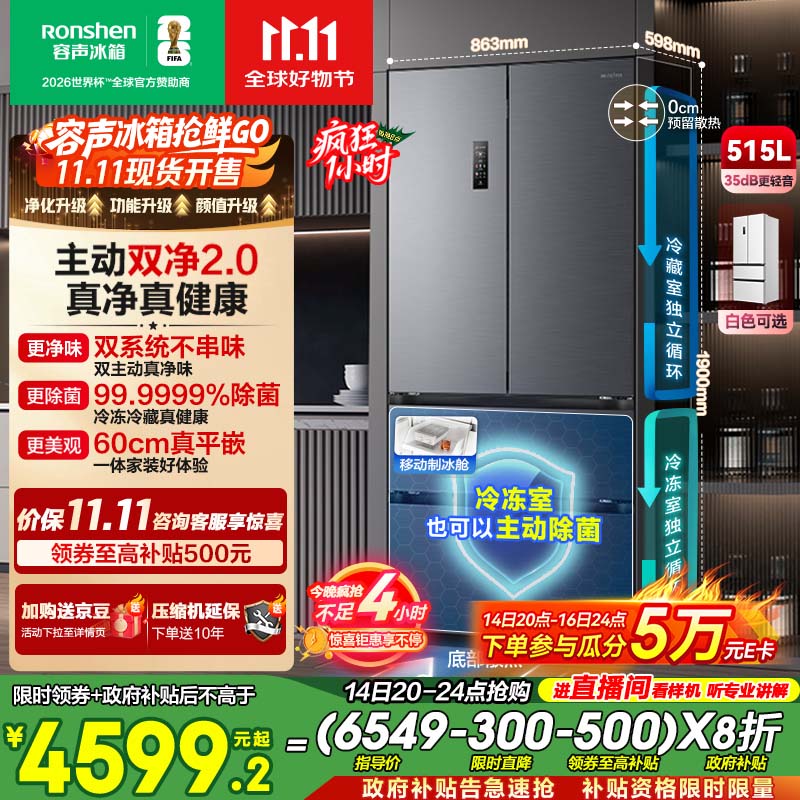 容声方糖515主动双净双系统法式多门四开门超薄零嵌入式电冰箱制冰一级能效BCD-515P60FZMAD灰国家补贴