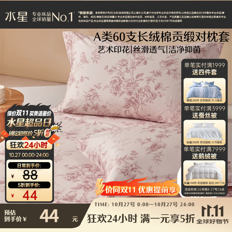 水星家纺枕套纯棉60支长绒棉贡缎A类抑菌100%纯棉枕头套对枕套48x74cm