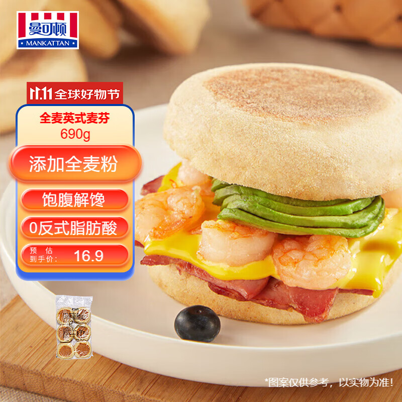 曼可顿 全麦英式麦芬 690g汉堡胚半成品儿童早餐包 源头直发	