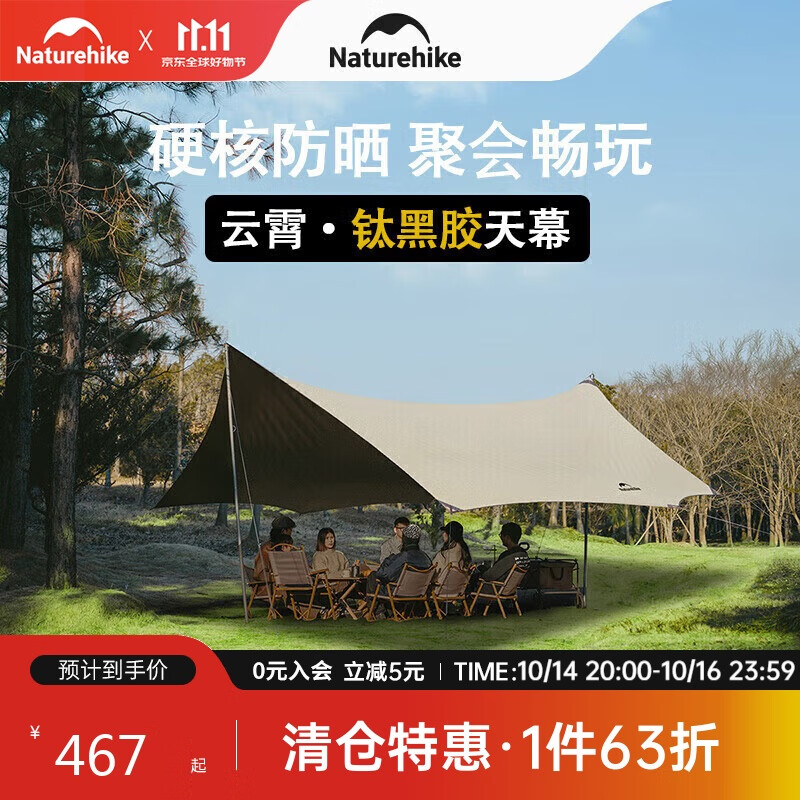 Naturehike挪客云霄钛黑胶天幕帐篷户外露营超大35㎡防晒遮阳棚便携野营装备