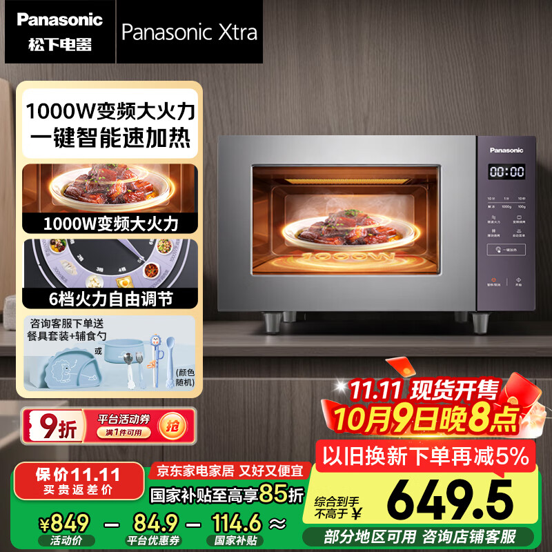 松下（Panasonic）【国家补贴】Xtra蔓越莓微波炉电烤箱一体机家用多功能平板式1000W感温加热6档变频22升容量GF231Q