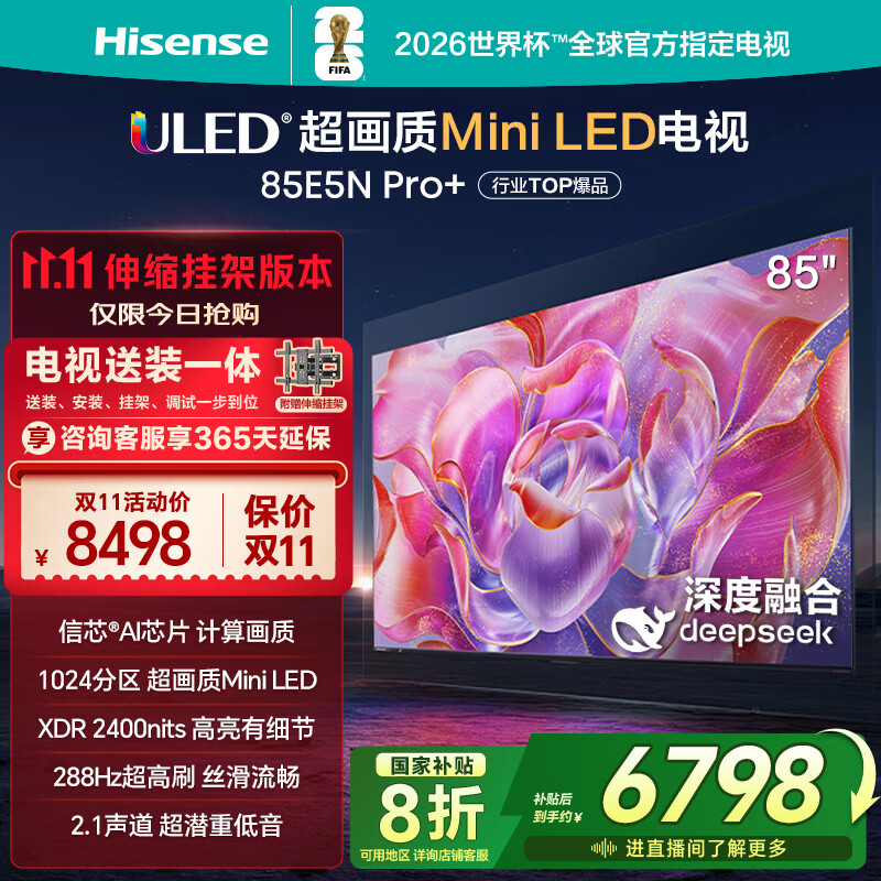 海信电视85E5N Pro+【包安装版-伸缩挂架送装一体】85英寸DeepSeek MiniLED 85E5ND-PRO家电国家补贴