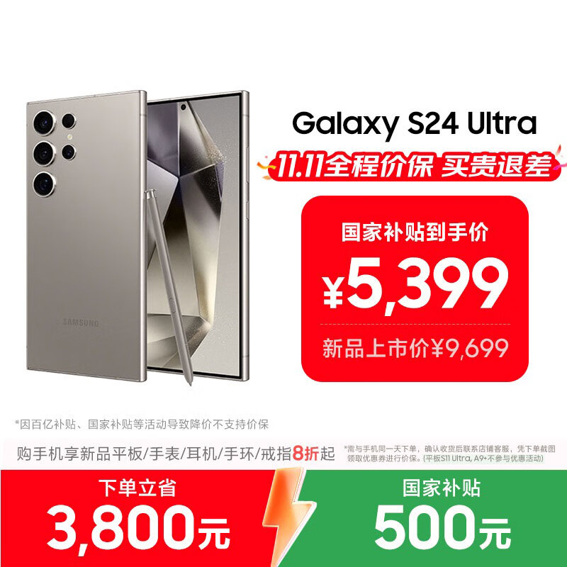 三星【价保11.11】Samsung Galaxy S24 Ultra AI手机 2亿像素 第三代骁龙8 拍照手机 12GB+256GB 钛灰