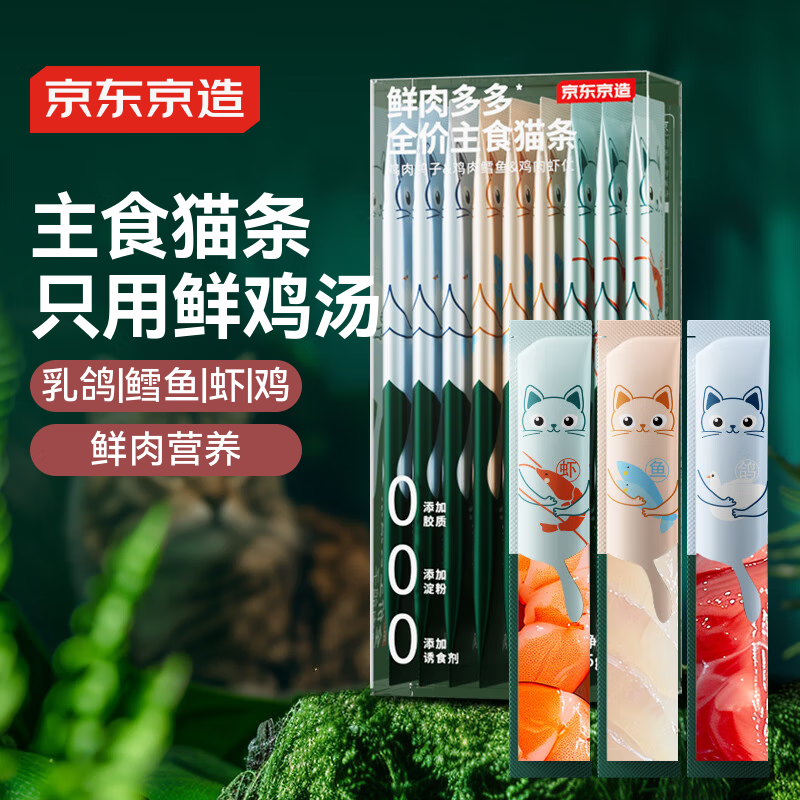 京东京造 鲜肉多多全价主食猫条15g*9支 3拼味猫零食鸡鱼成猫幼猫试吃