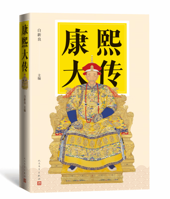 康熙大传