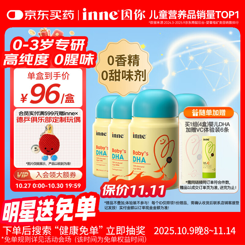 Inne因你婴幼儿dha儿童藻油DHA软胶囊30粒*4瓶0岁可吃
