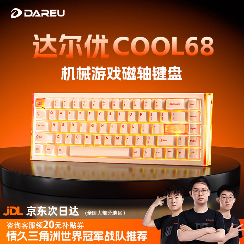 达尔优【只换不修】电竞机械磁轴键盘COOL68/60全键热拔插 双驱动三角洲吃鸡麻将音有线键盘电脑外设 COOL68火力橙-影刃磁轴