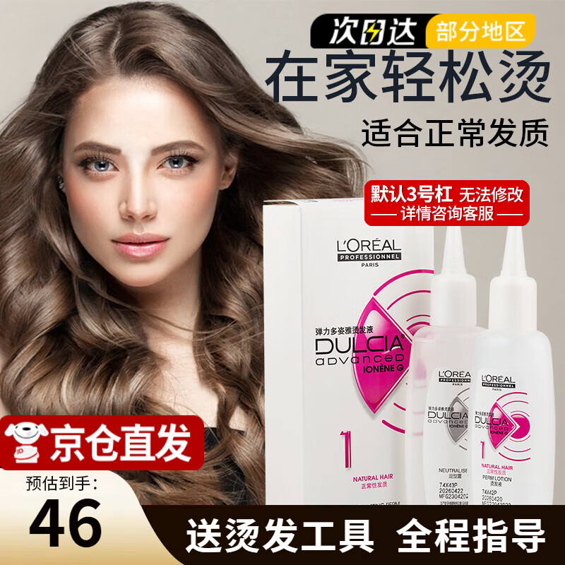 ŷţLOREAL̷ˮҩ̾Լڼͷҩˮɳ 1ʡ3δȾ 46.85Ԫ