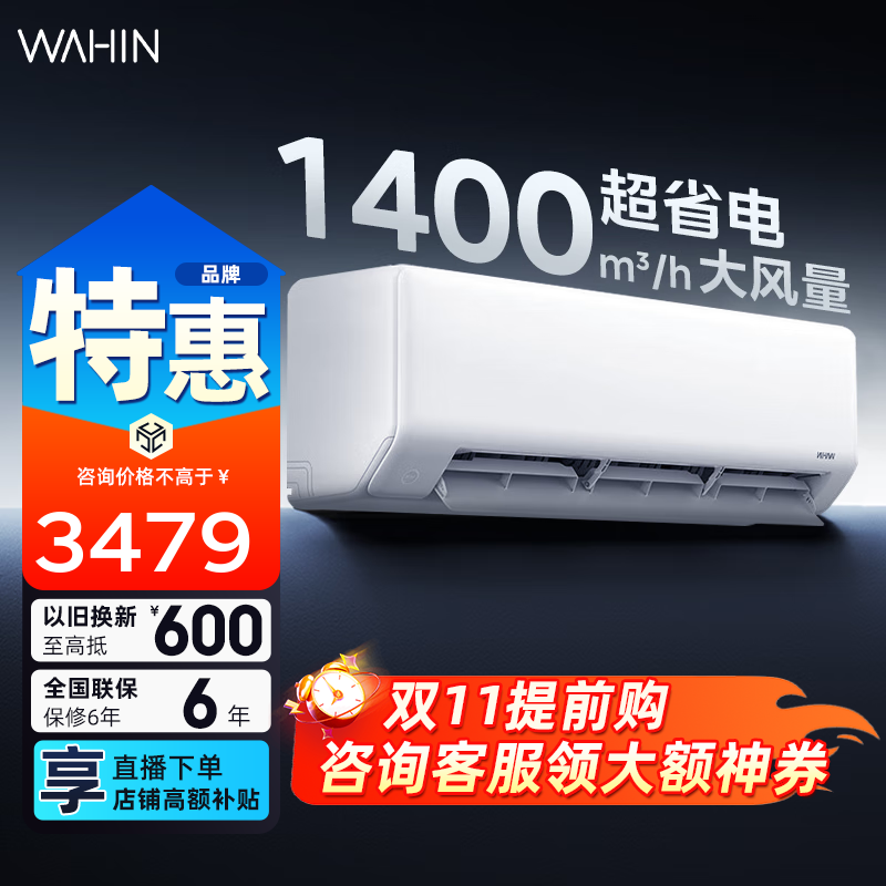华凌空调  【超省电】大三匹挂机 新1级 大风量智能冷暖 大客厅家用自清洁挂机 以旧换新 3匹 一级能效 KFR-72G